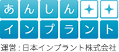 Anshin Implant, Japan's Largest Implant Treatment Network